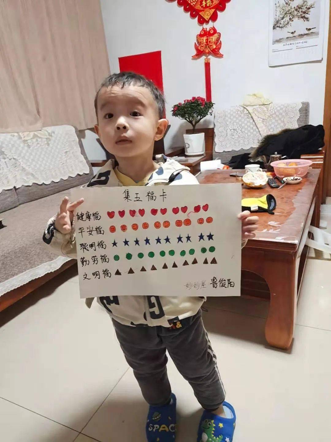 幼儿园集五福打卡内容图片