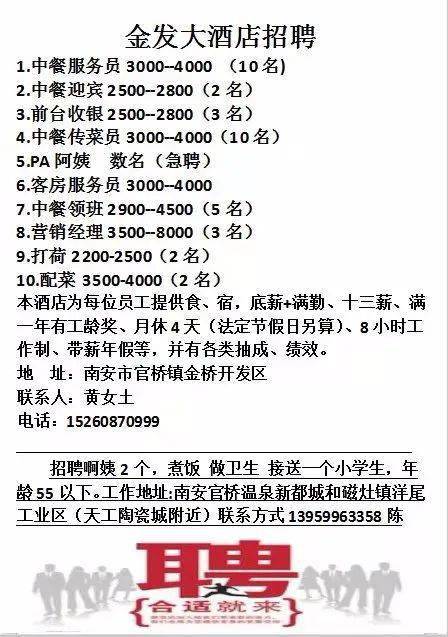 【招聘】官桥在线送福利了！招聘信息第一百一十三期！