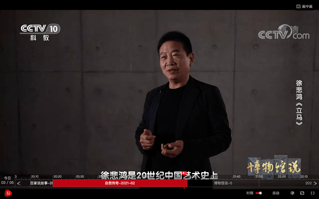 徐悲鸿立马纪录片3月5日在央视科教频道播出