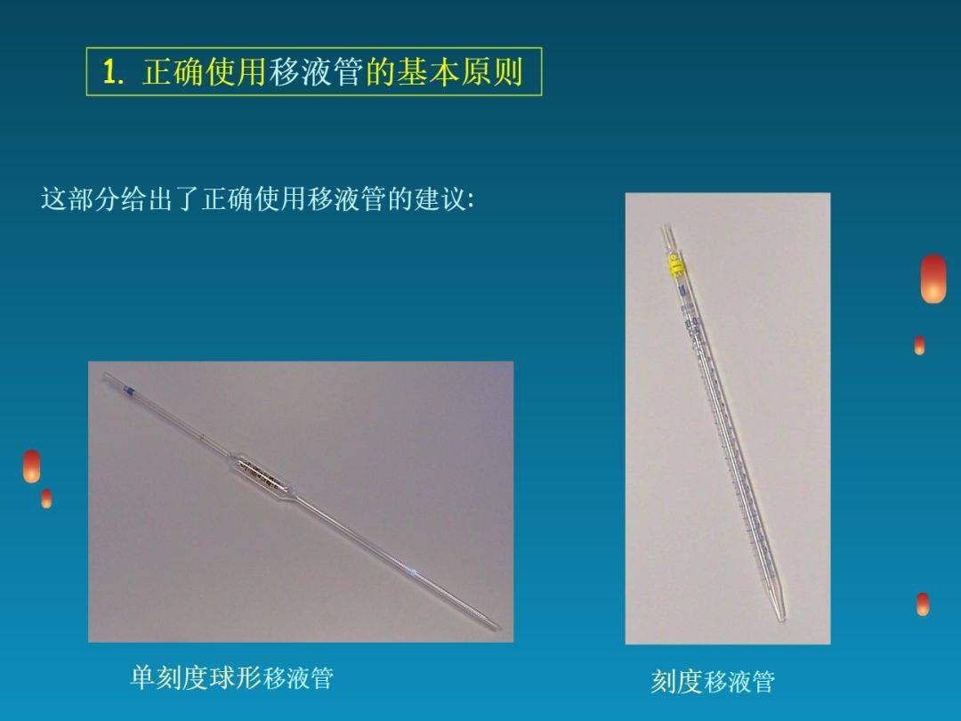 正确使用移液管移液管使用说明图解