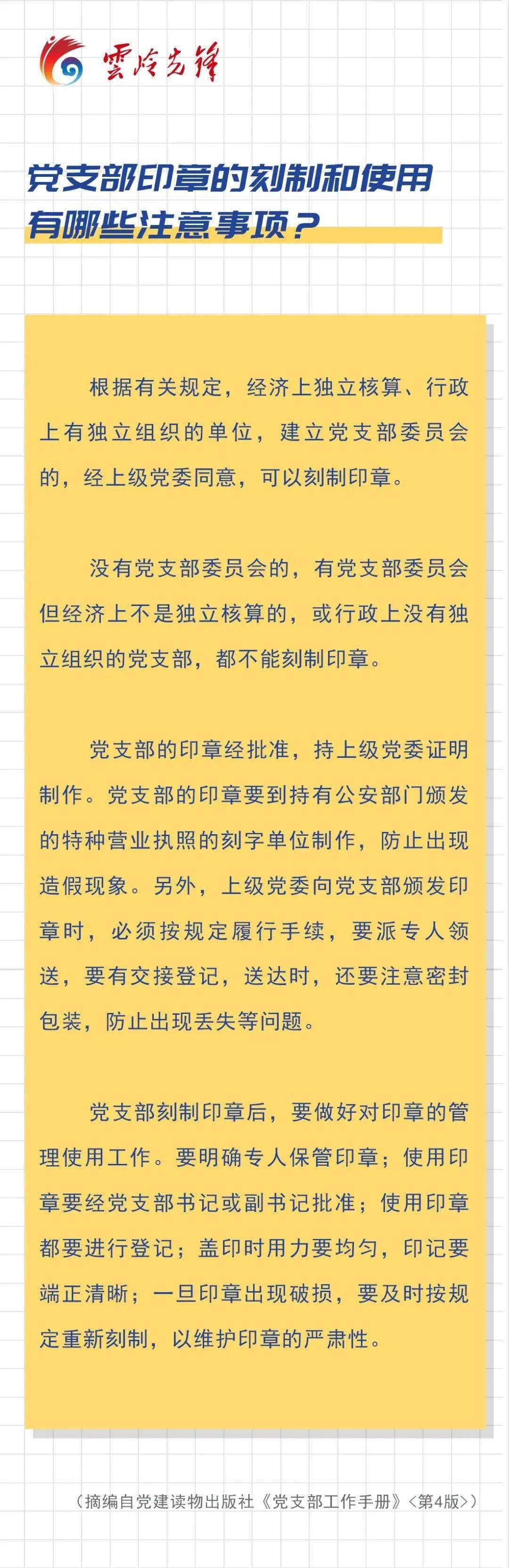 黨支部印章的刻制和使用有哪些注意事項