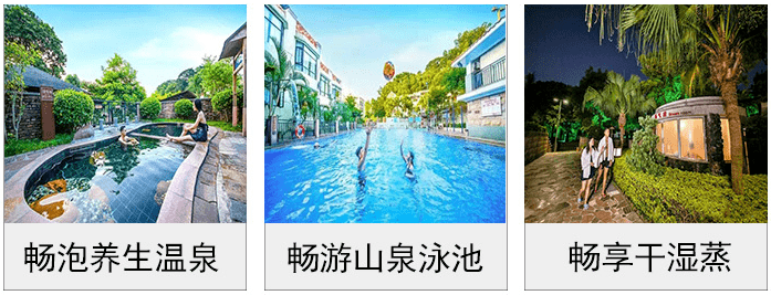 168元云浮新兴翔顺龙山温泉套票2大2小