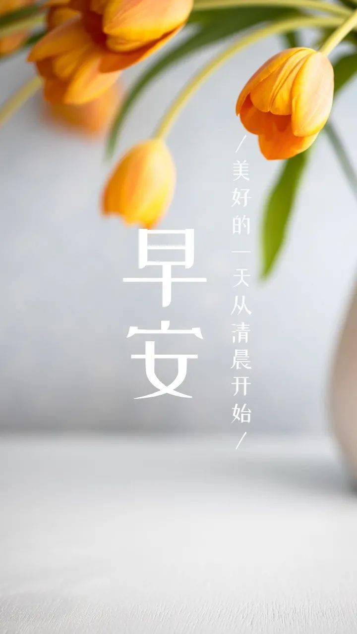 早安周五朋友圈的正能量