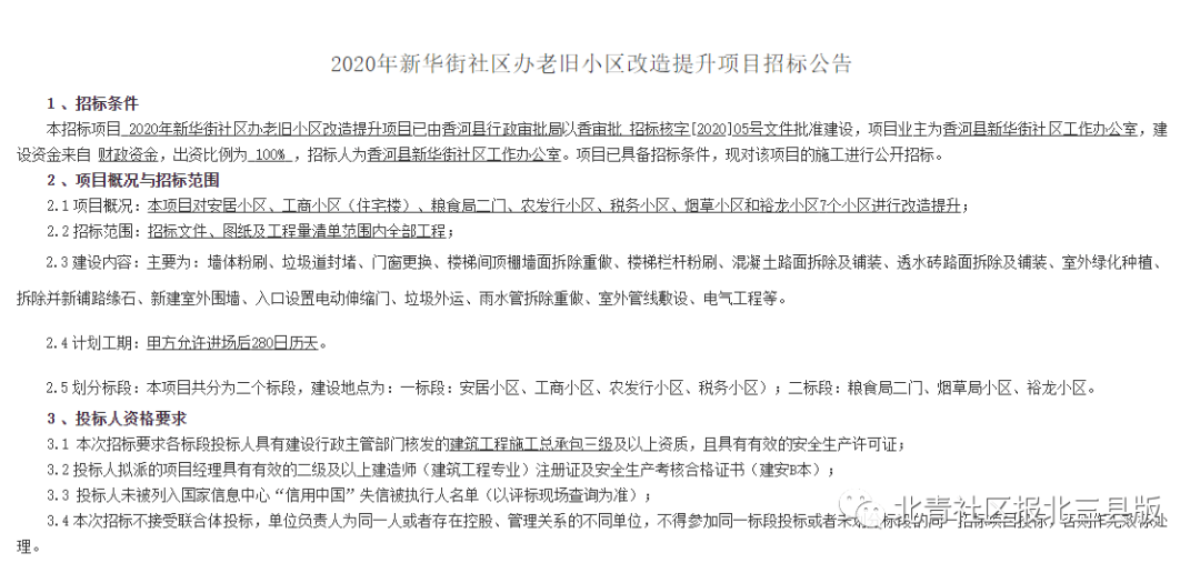 香河县部分老旧小区改造名单公布！快威尼斯5139手机版看有您家吗？(图2)