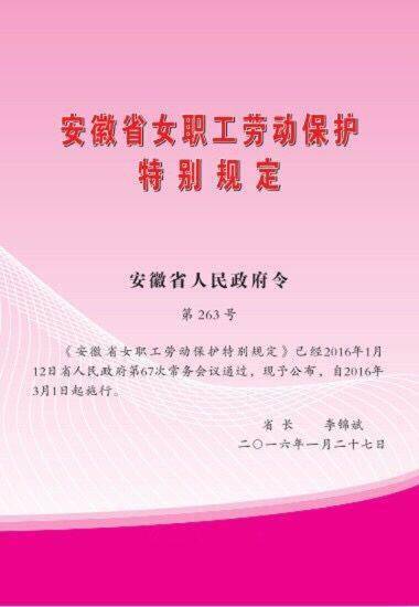 女职工劳动保护特别规定共有多少 d0125a7529a443b597fa2189fbf669b4.jpeg