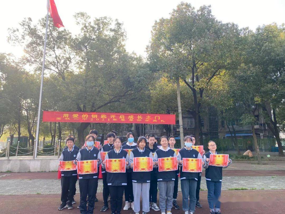 第315期用爱的钥匙开启成长之门园林一中2021年春季开学典礼
