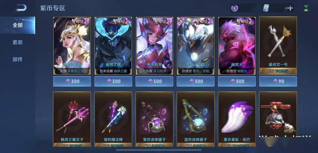 8号大更新 300紫星币别乱花 最帅限定二选一 皮肤