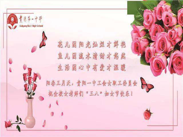 祝老师38妇女节快乐图片