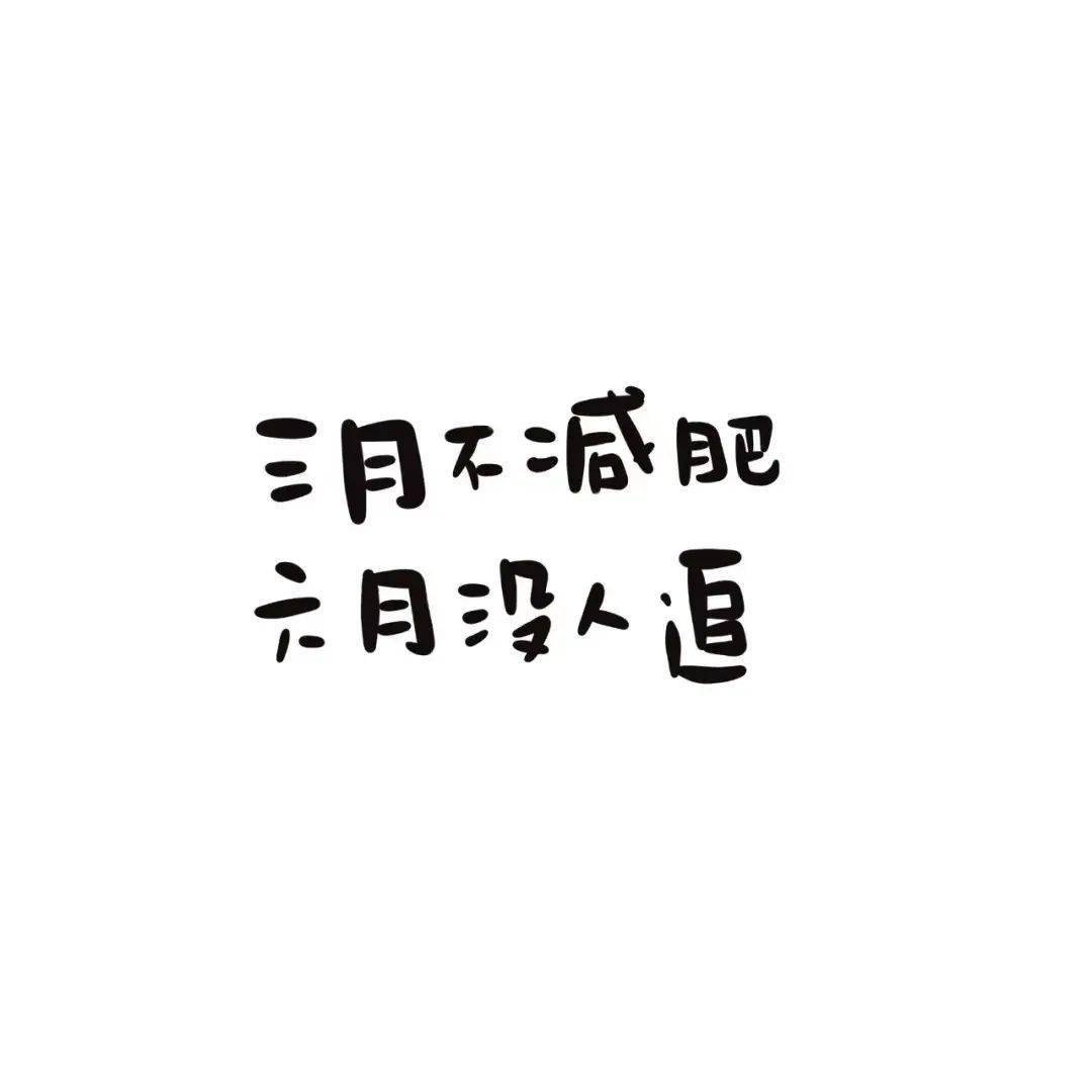背景图丨永远年轻永远花呗还不清67676767