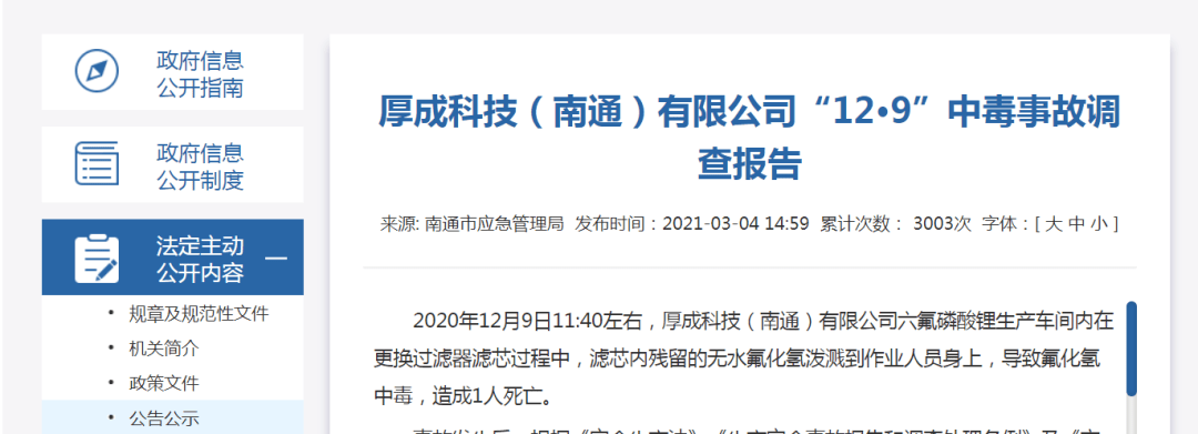 南通一化企发生氟化氢中毒事故1人死亡班组长生产经理被追究刑责