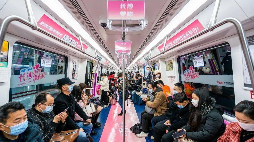 "长沙爱你"专列上线 粉粉的长沙地铁祝您节日快乐!