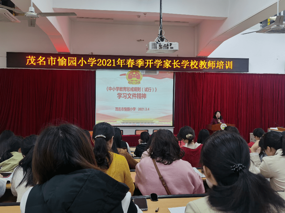 牛劲百倍乘势上同心奋进新学期茂名市愉园小学召开2021年春季新学期
