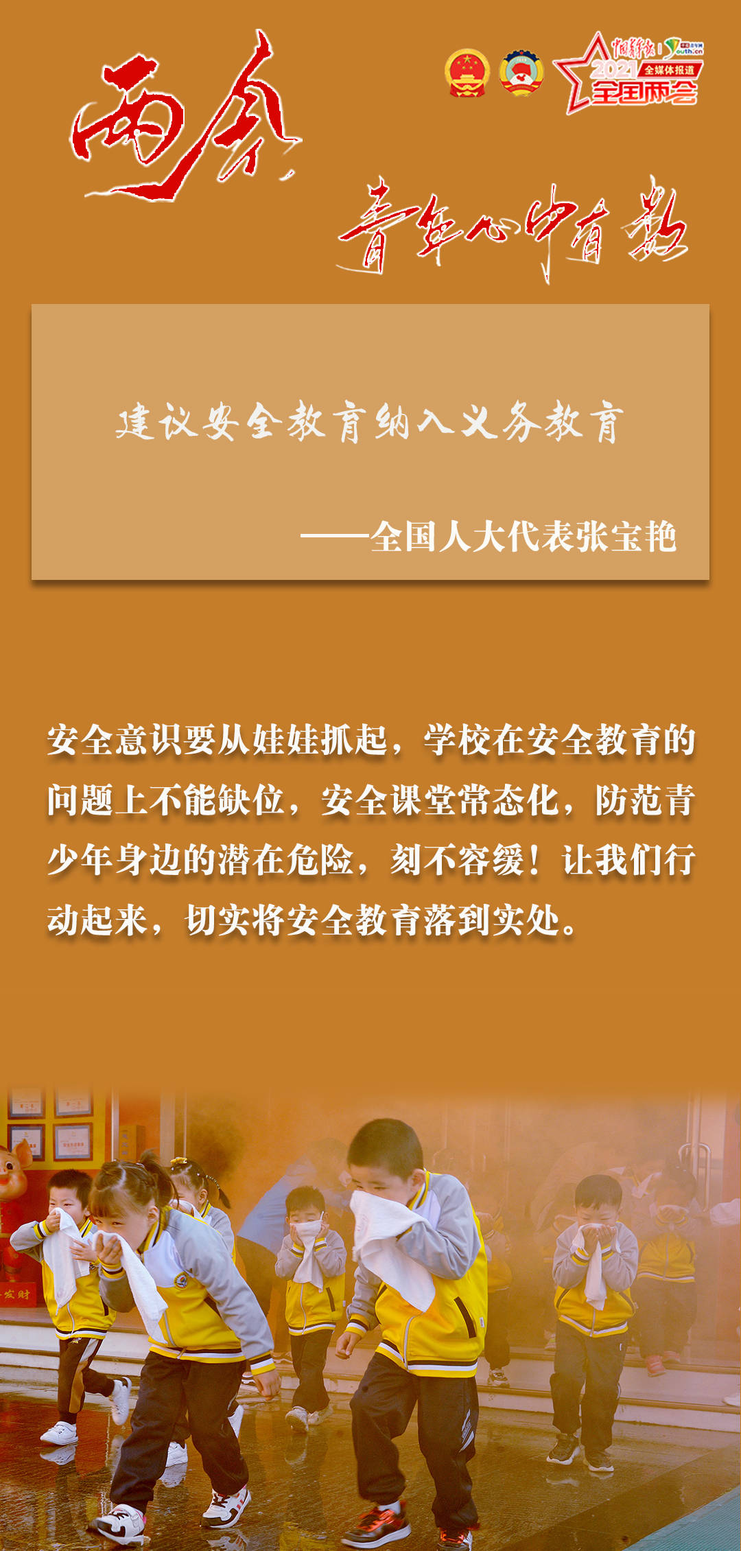 海报|【两会青年心中有数】青少年权益需共同维护