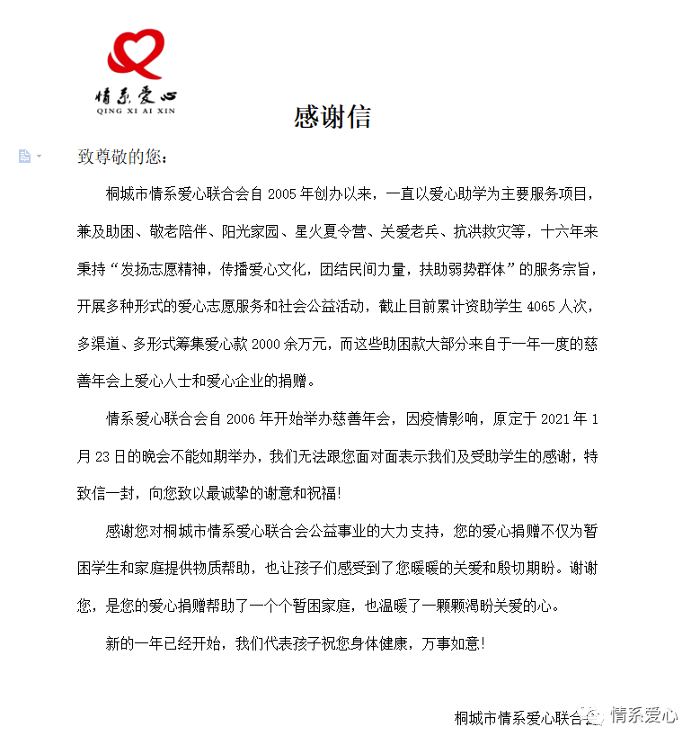 写给资助人的感谢信