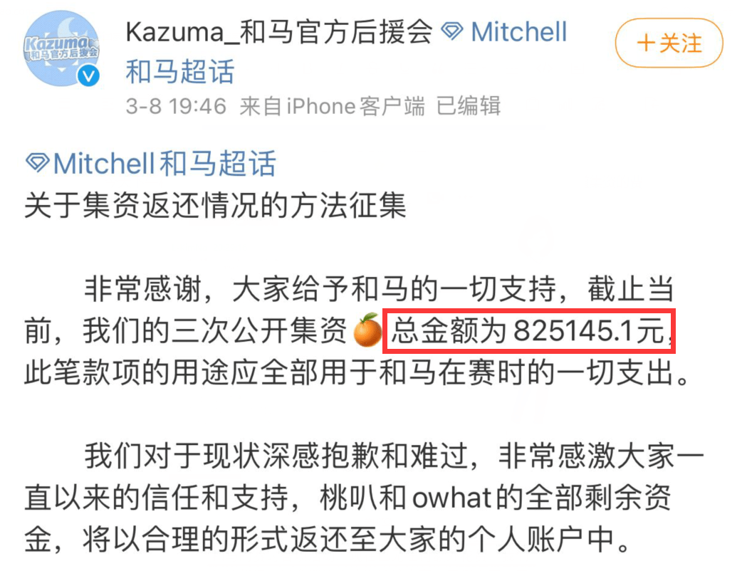 米卡,力丸,赞多也被卷入到退赛风波当中,之后他们4家后援会集体声明