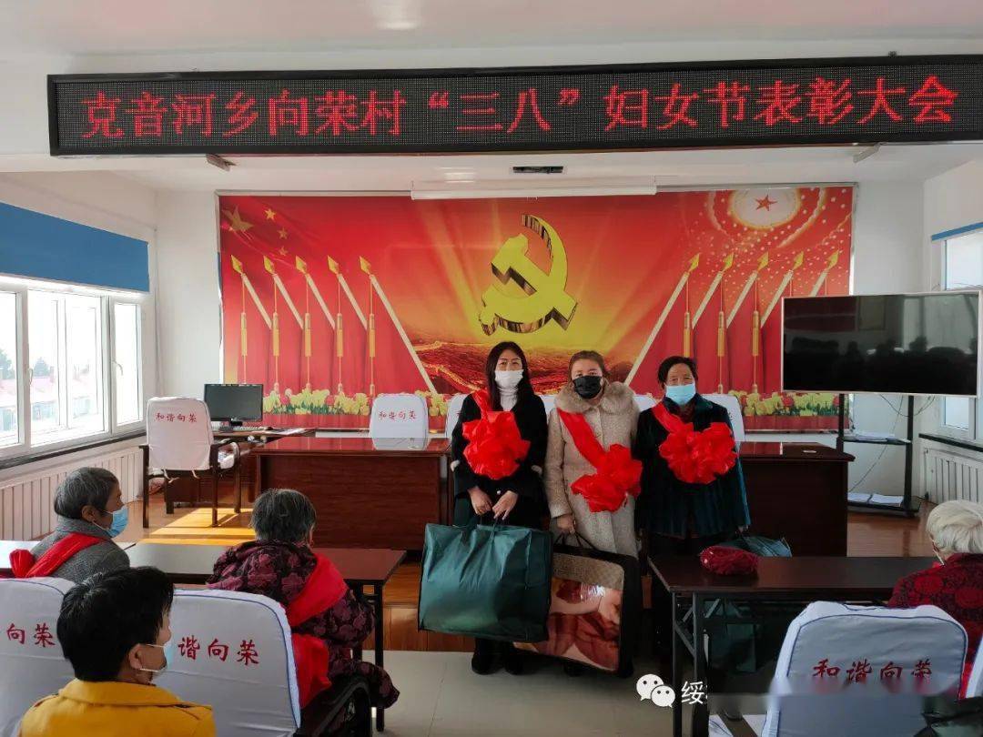 克音河乡各村开展"树榜样 送温暖 促发展"妇女节主题活动