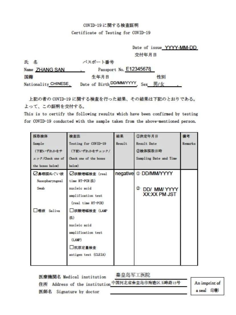 军工医院向市民提供中文 英文 日文版核酸检测报告 缴费 军工医院向市民提供中文 英文 日文版核酸检测报告 缴费