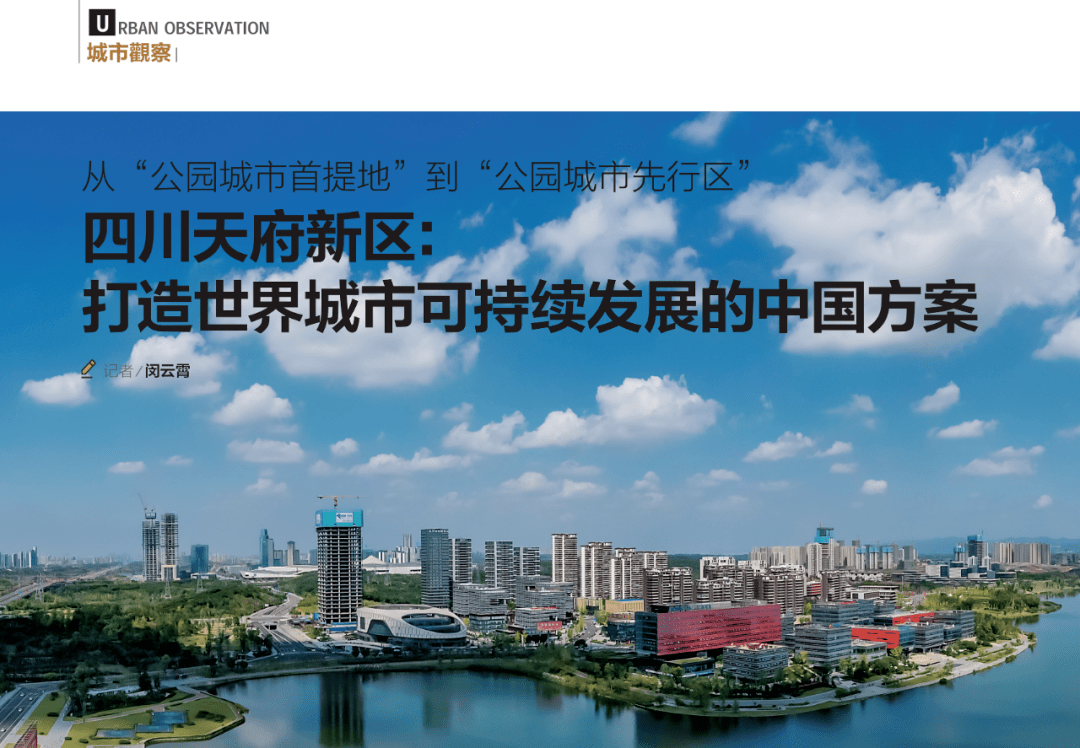 全国两会时间凤凰周刊深度报道四川天府新区