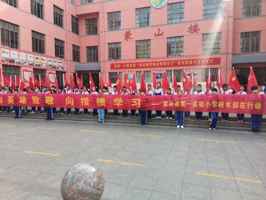 大城子校区蒙阴县云蒙实验小学蒙阴县二小龙廷校区蒙阴县第四中学蒙