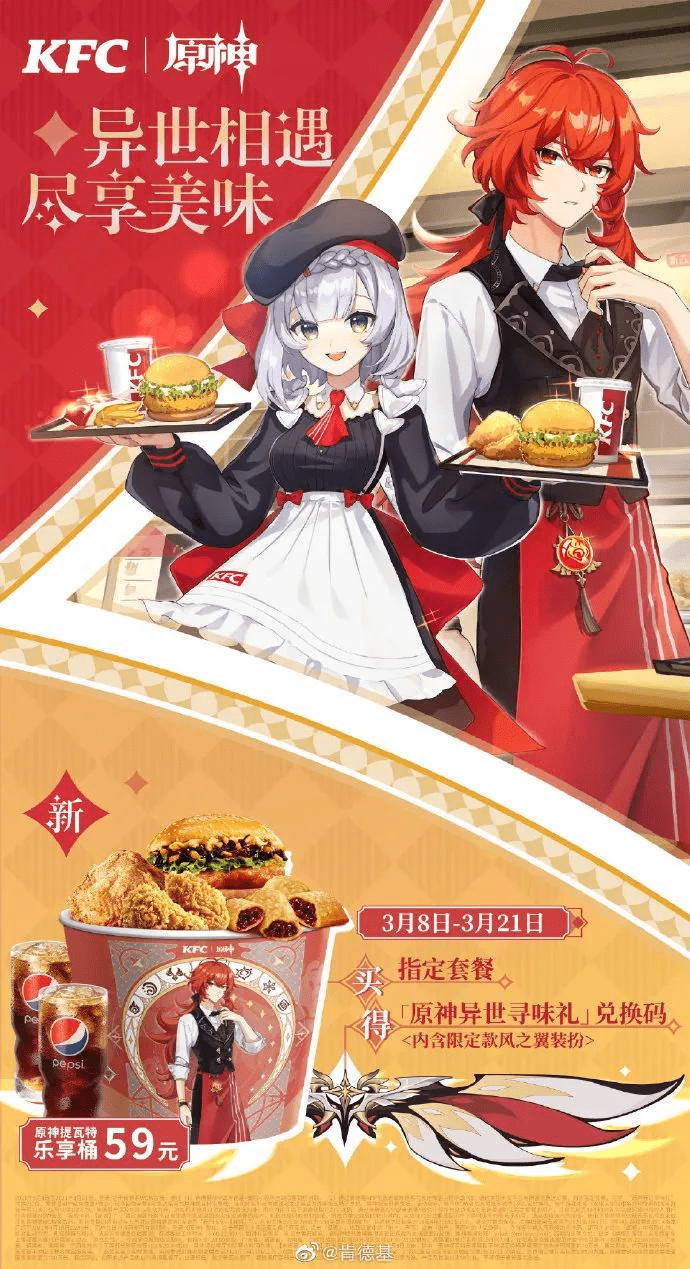 原神kfc联动火出圈 中二表情包刷屏 肯德基主题店也被玩坏了 玩家