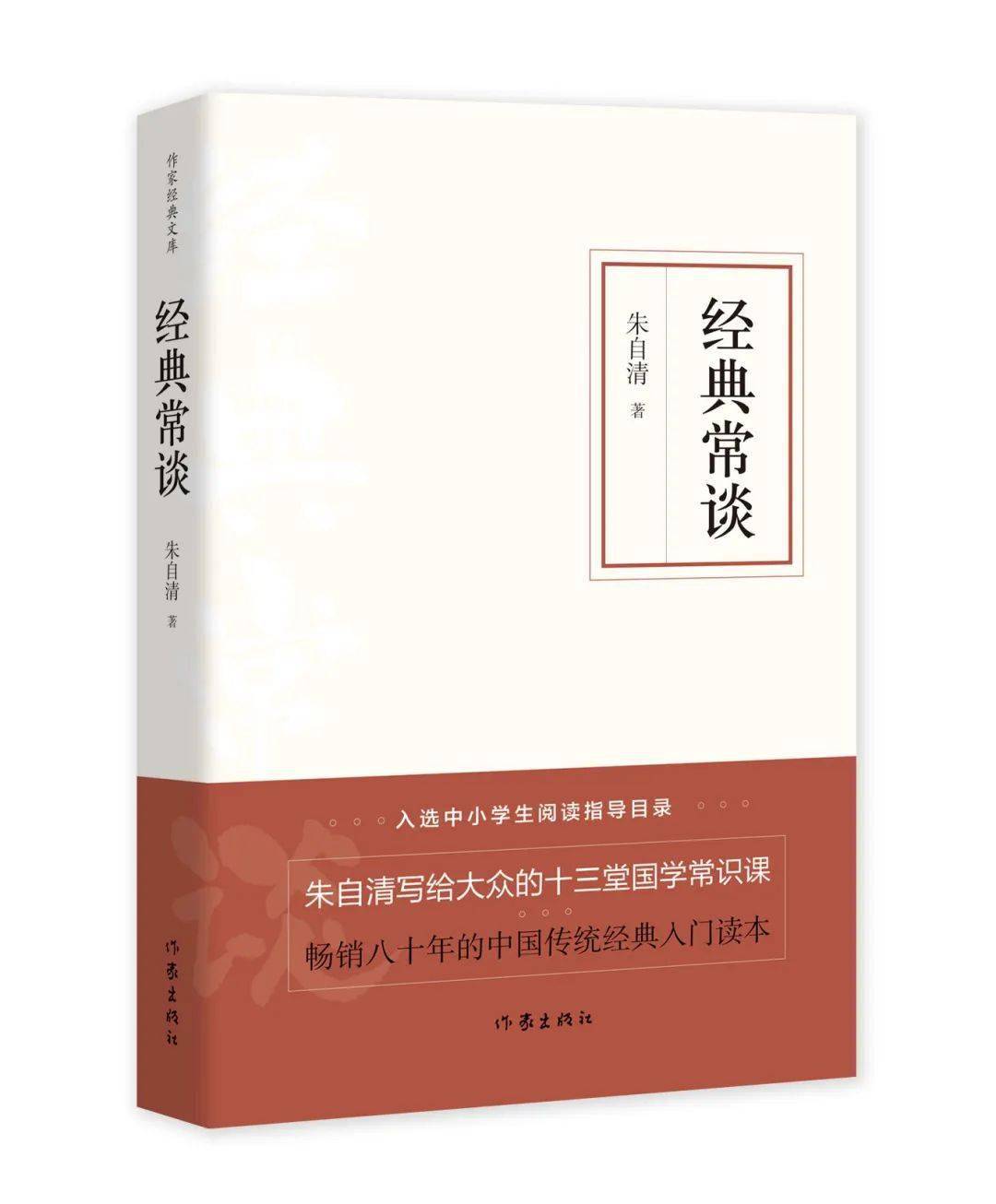 经典常谈朱自清畅销八十年的中国传统经典入门读本