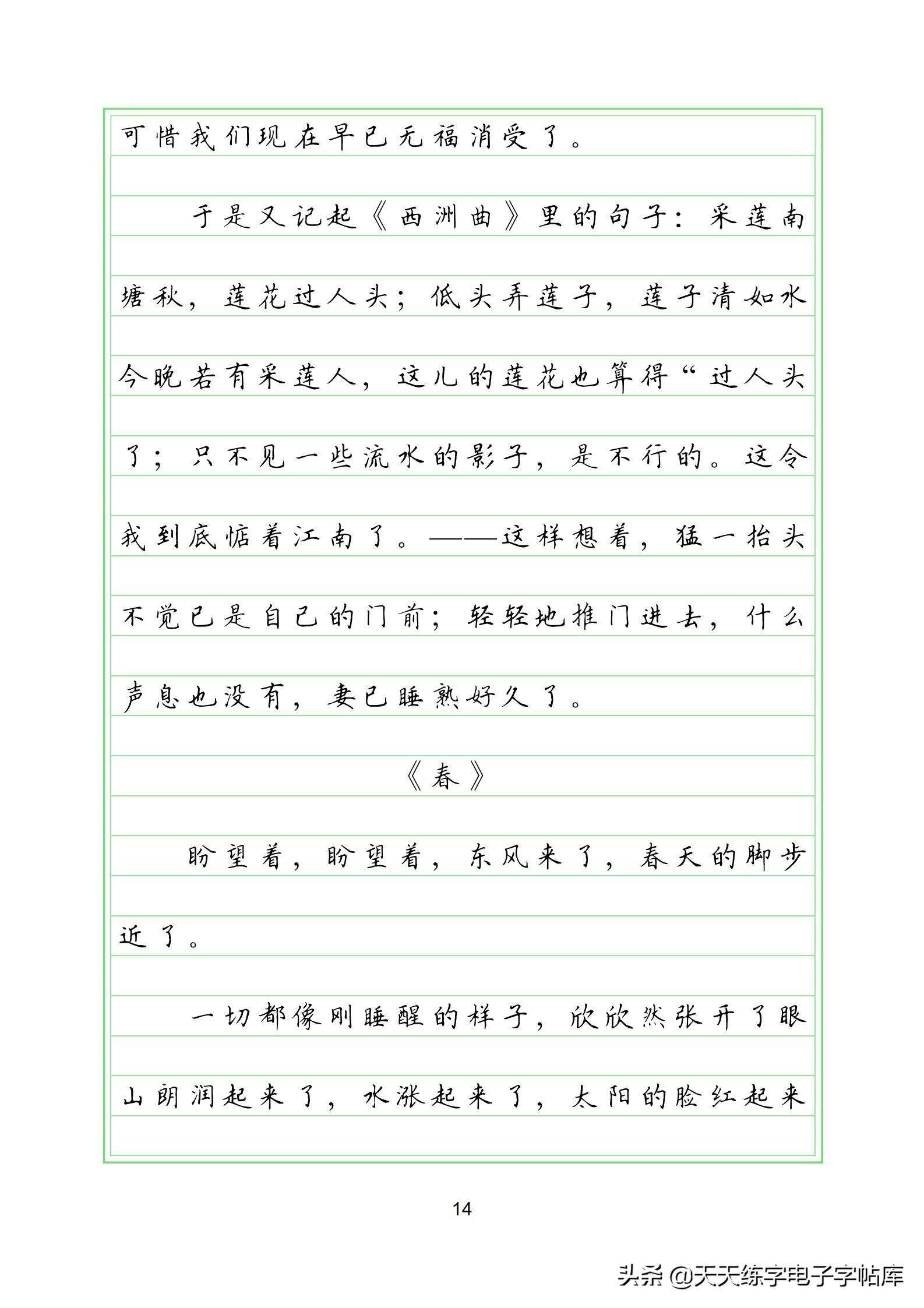 經典散文背影匆匆荷塘月色春橫線格抄寫練習打印書寫