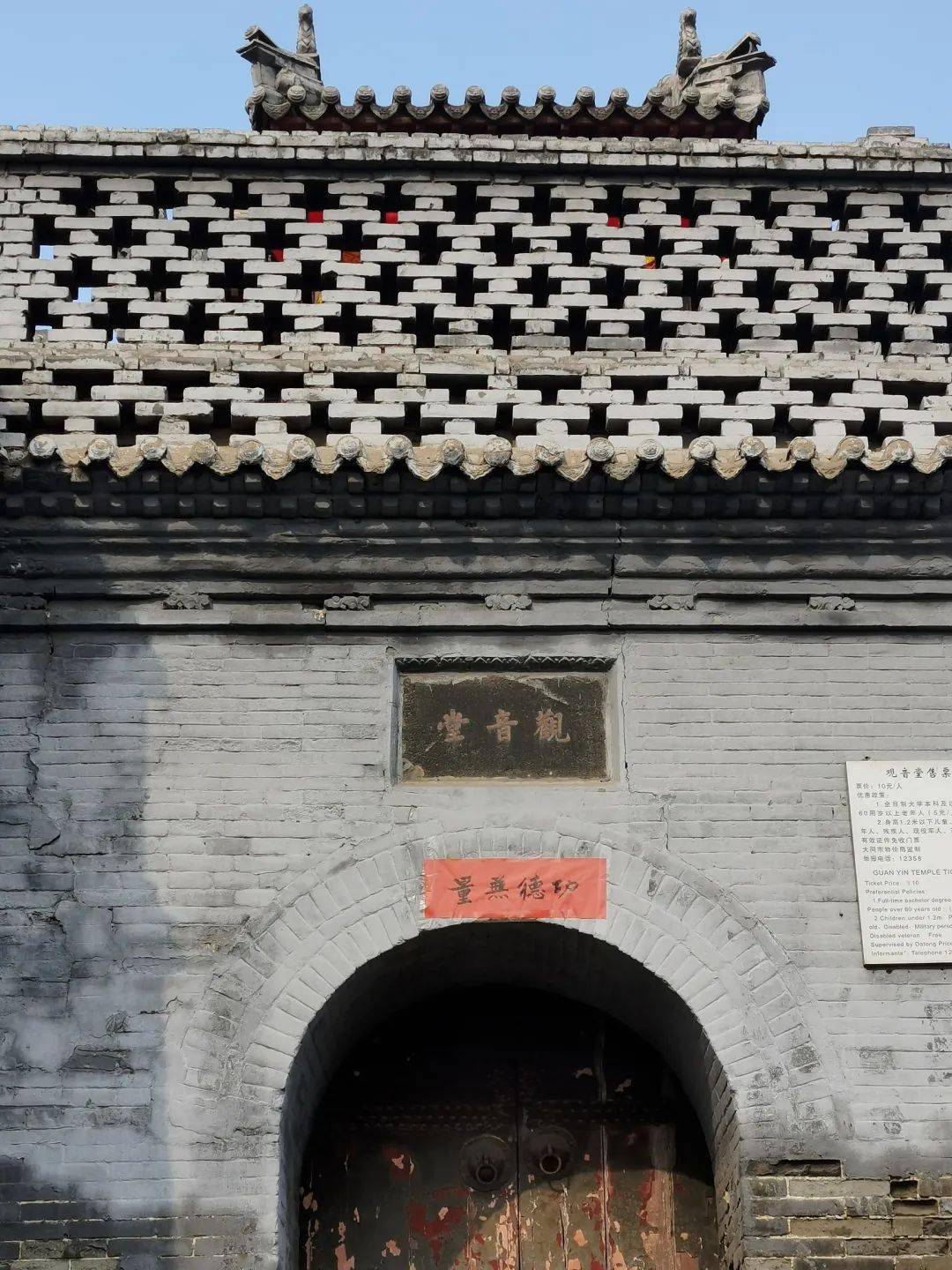 骑友狮子王带你游览大同观音堂