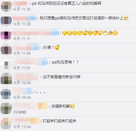 gai和马思唯即将同台?网友表示:"打起来"!