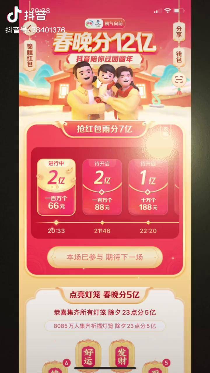 感谢抖音爸爸的66块拜年红包05求锦鲤得好运