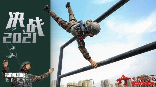 决战2021高清海报带你走进火热练兵现场