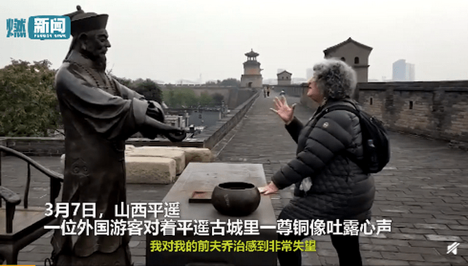 外国女游客对着平遥古城一铜像吐槽前夫，网友调侃：听不懂外语啊