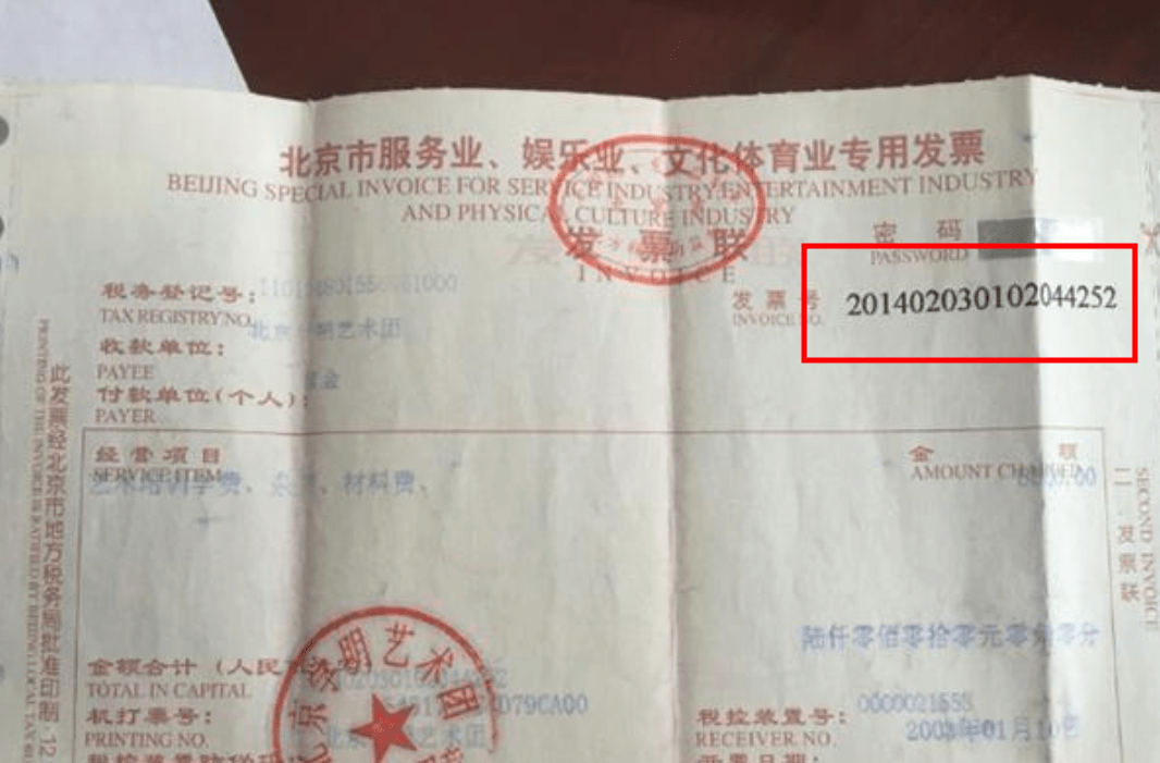 不过这张发票后来也被质疑是假的,因为流水号似乎是2014年的,但曹云金