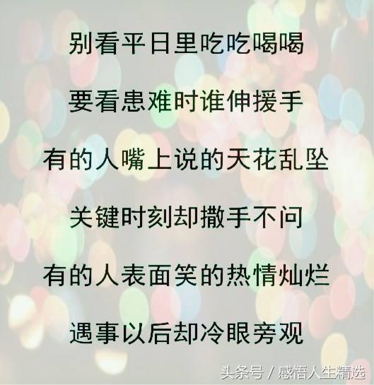 谁行谁不行,患难见真情