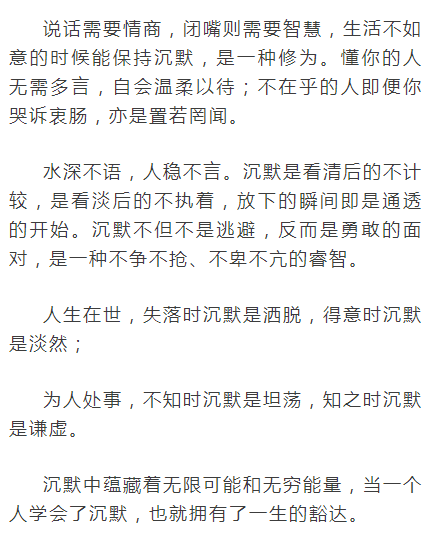 「品味莲乡」学会沉默,也就拥有了豁达的人生