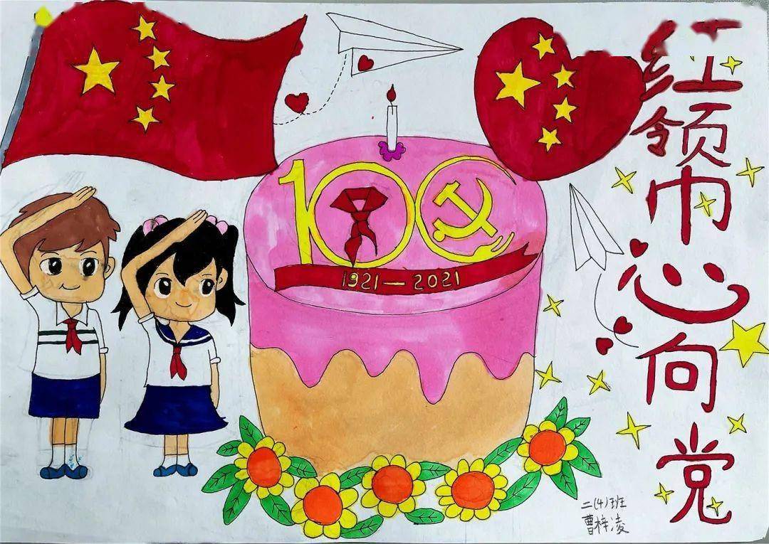 献礼建党100周年同学们的创作都太赞了快来瞧一瞧