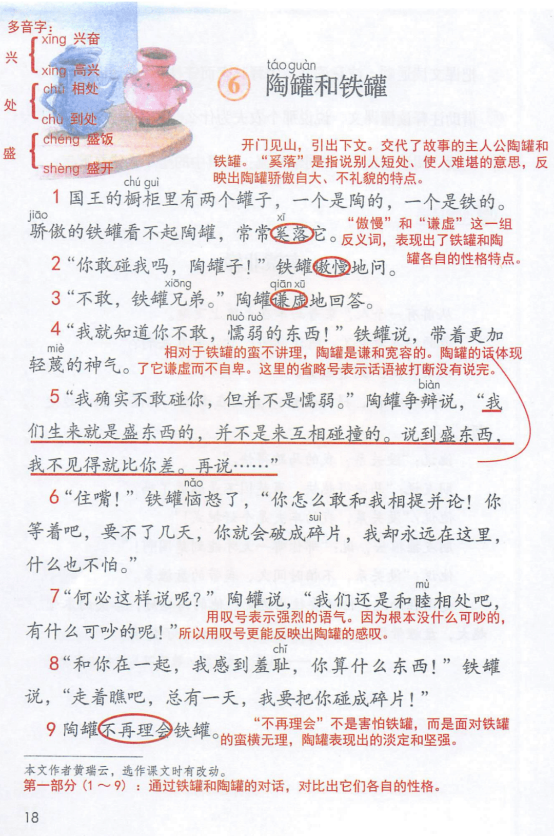 学霸笔记默写专题┃部编版小学语文3年级下册6陶罐和铁罐