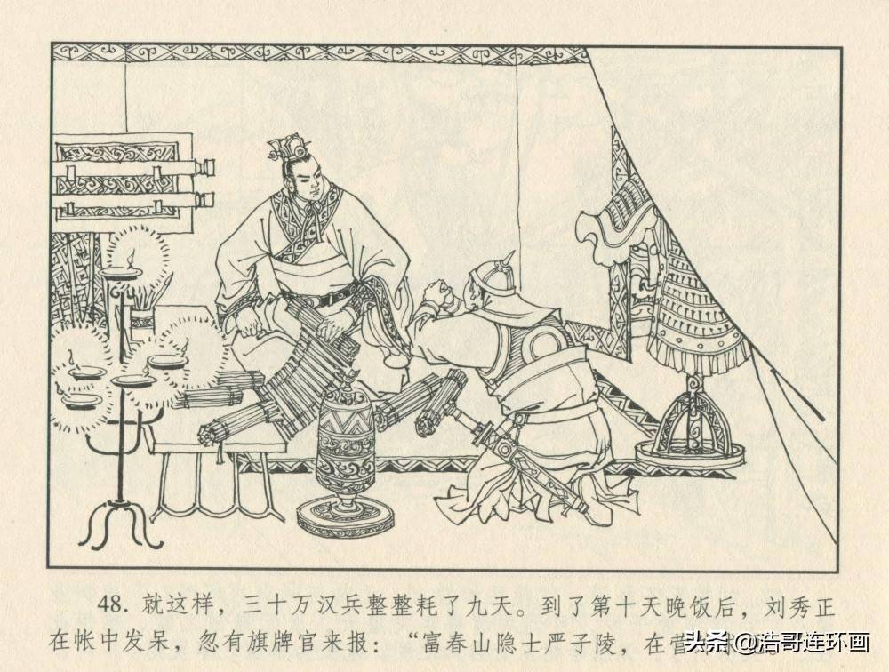 老版连环画东汉演义马援投汉