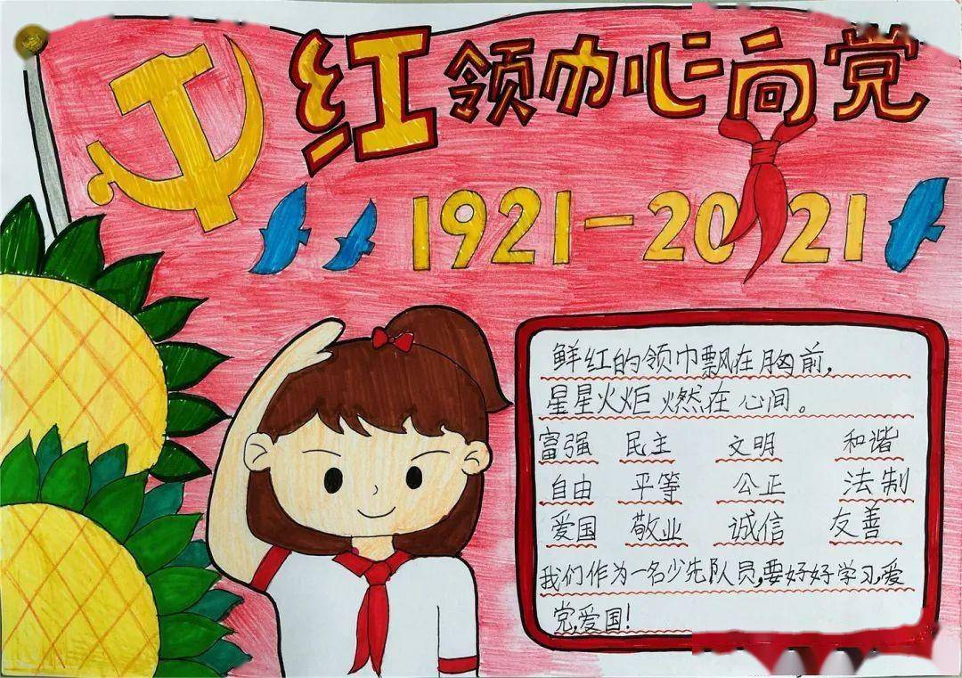 献礼建党100周年同学们的创作都太赞了快来瞧一瞧