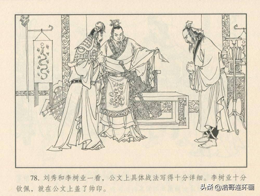 老版连环画《东汉演义》马援投汉