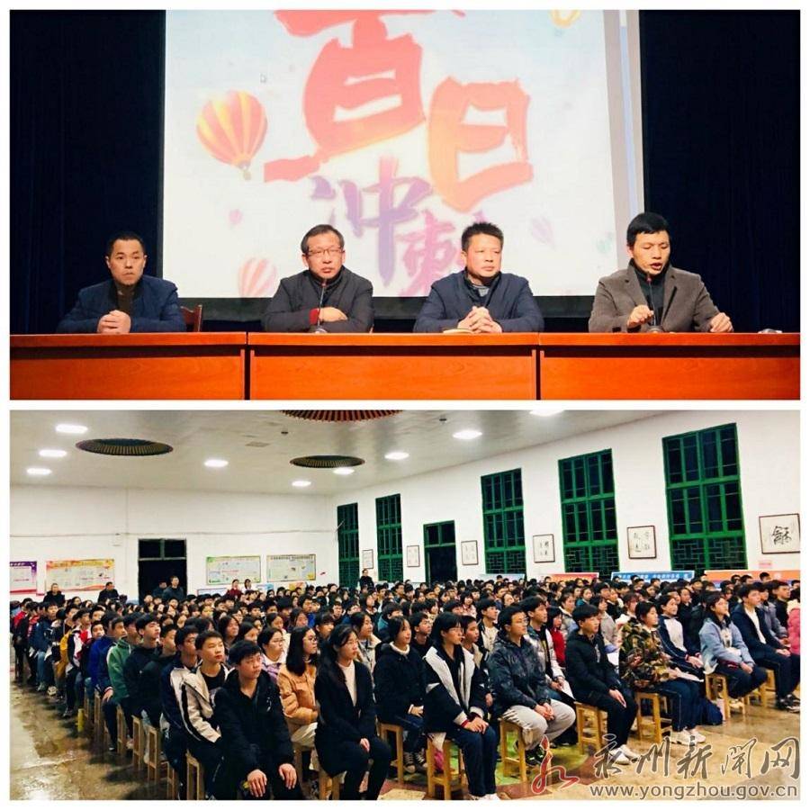 祁阳七中百日誓师圆梦中考