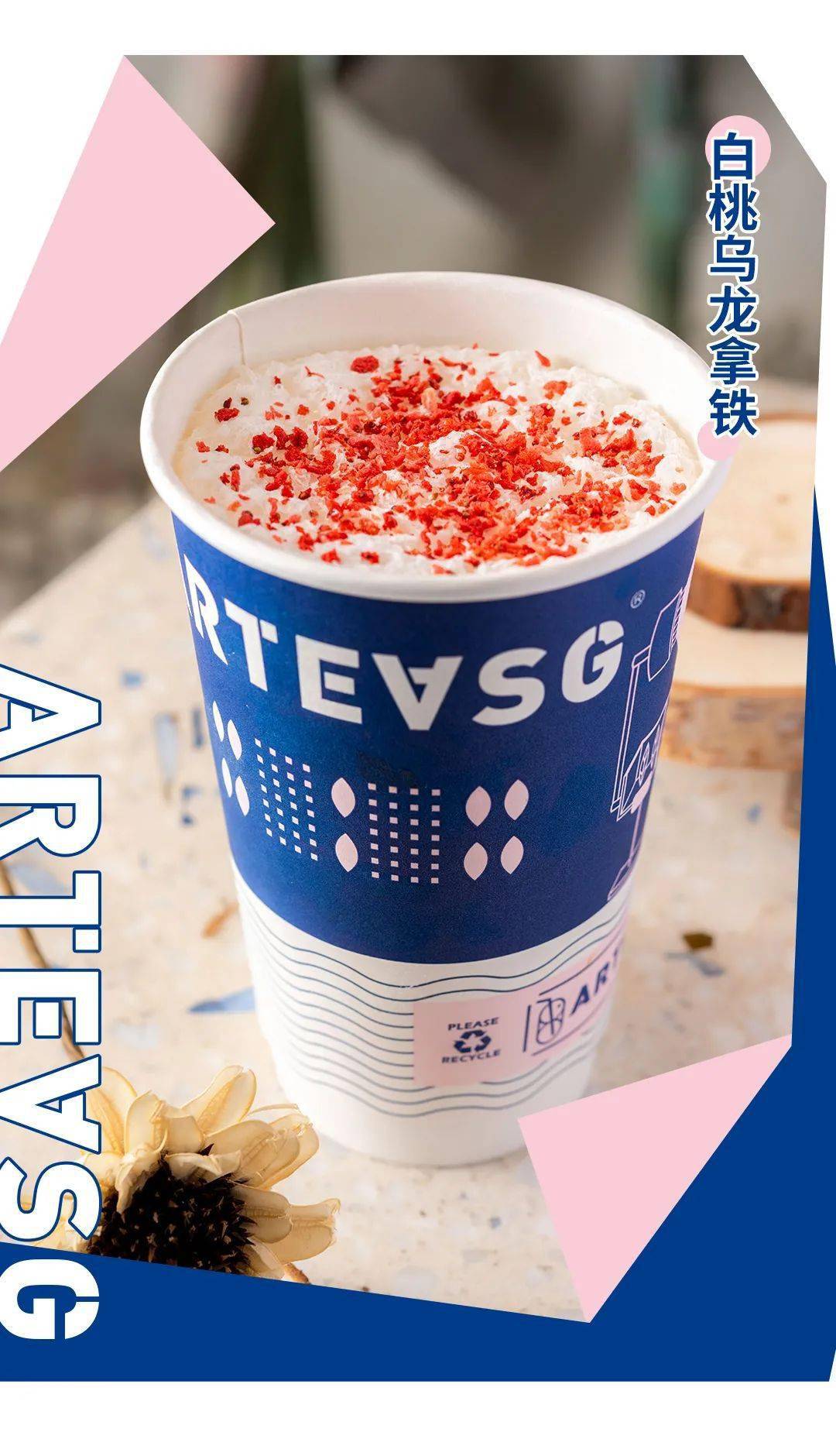 文末福利饼干茶的先行者arteasg邀你解锁心动奶茶