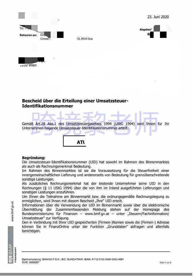 五分钟读懂奥地利vat注册申报费用流程详解