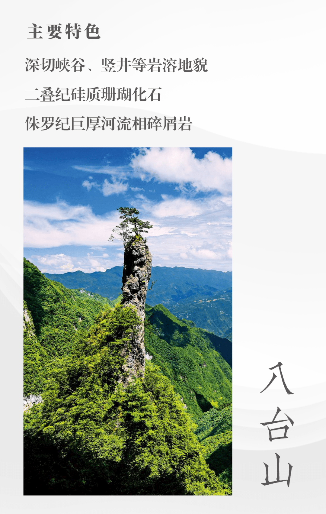 被徐霞客赞为西南奇胜的达州，这三地将成四川省地学研学旅行实践基地！