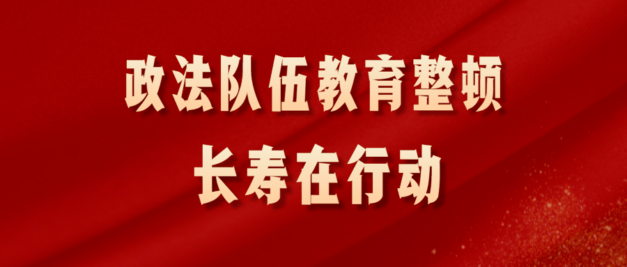 通報我區教育整頓的基本內容,目標任務,工作措施,區紀委監委,區公安局