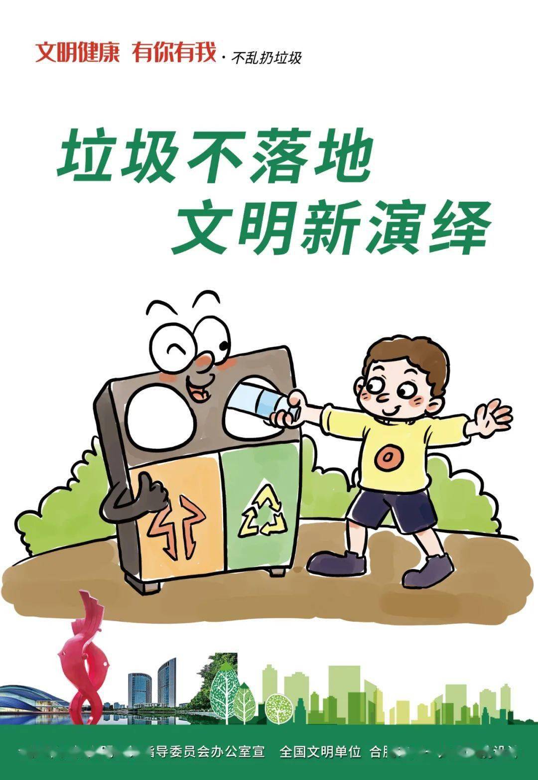 公益广告 | 文明健康 有你有我 | 垃圾不落地 文明新演绎