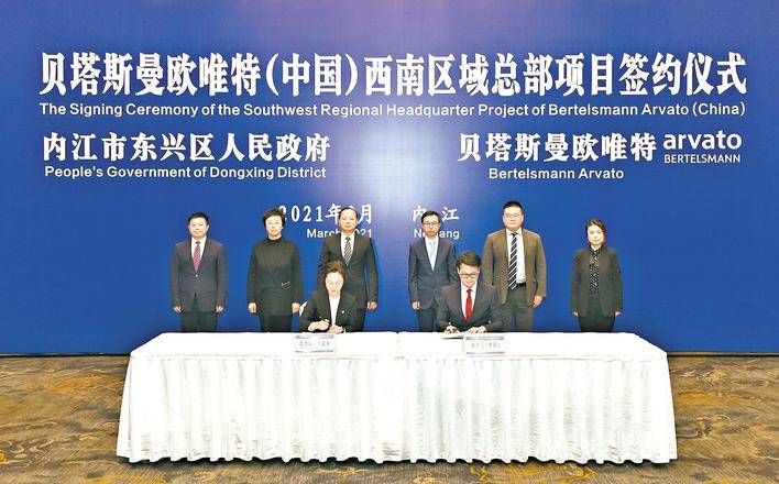 贝塔斯曼集团欧唯特 中国 西南区域总部项目签约仪式在内江举行 发展