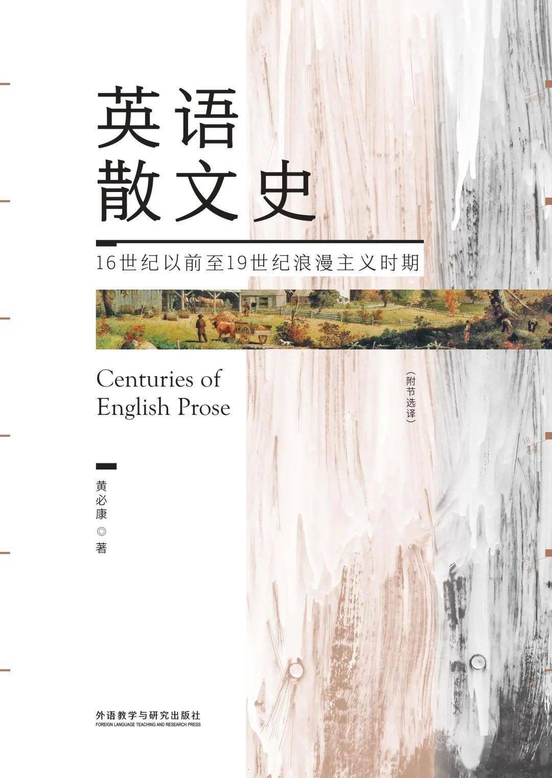 独家音频 英语散文史 系列 二 尽用现有知识的理性烛光 Reason