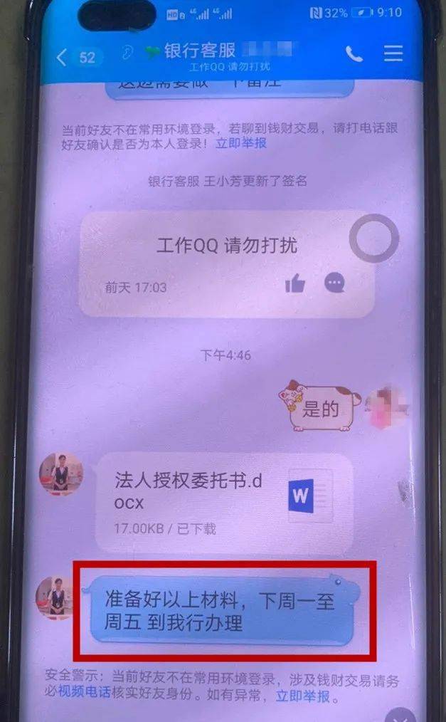 紧急警告!骗子冒充银行工作人员办理网银年审,已经在企业设立了!