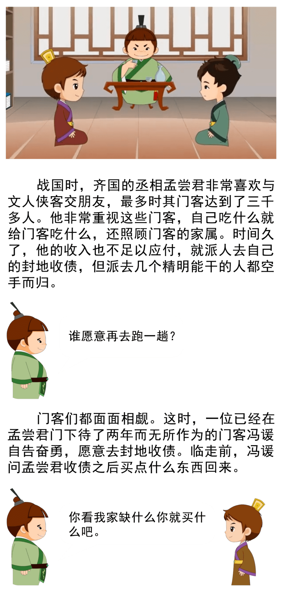 返毙什么成语_成语故事简笔画