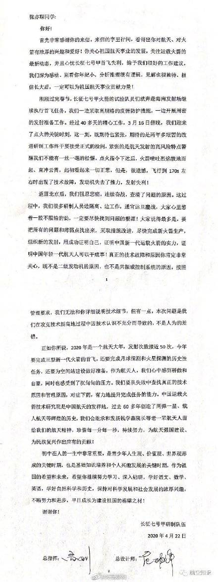 孩子|火箭发射失利初中生写给科研人员的信